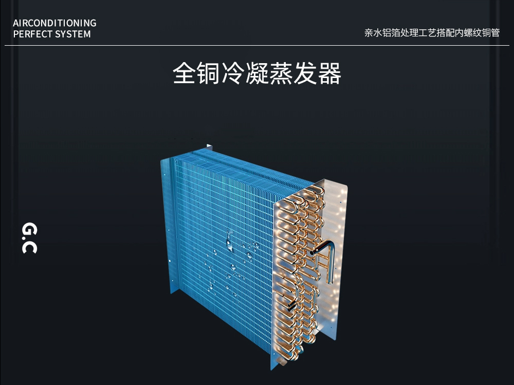 5、高效換熱之全銅套親水鋁翅片.jpg
