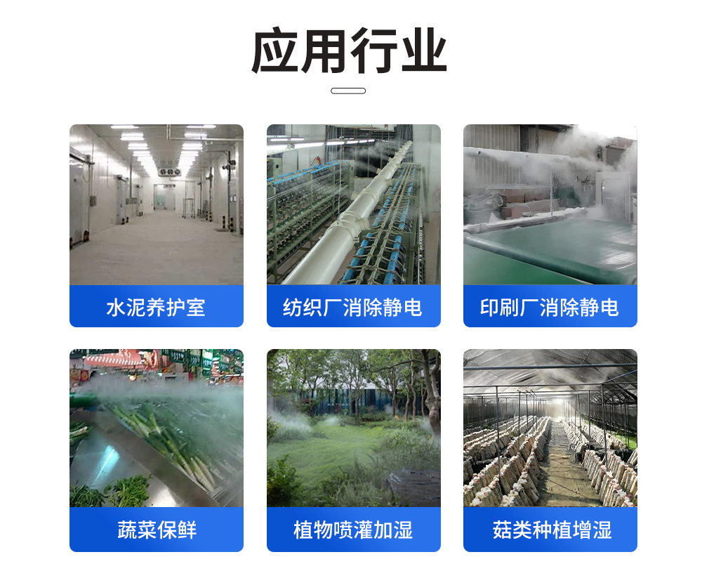 11、超聲波加濕機(jī)=多場(chǎng)景行業(yè)應(yīng)用.jpg