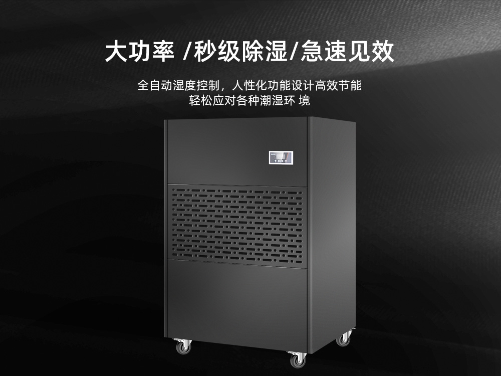 玄雅黑工業(yè)除濕機360S.jpg