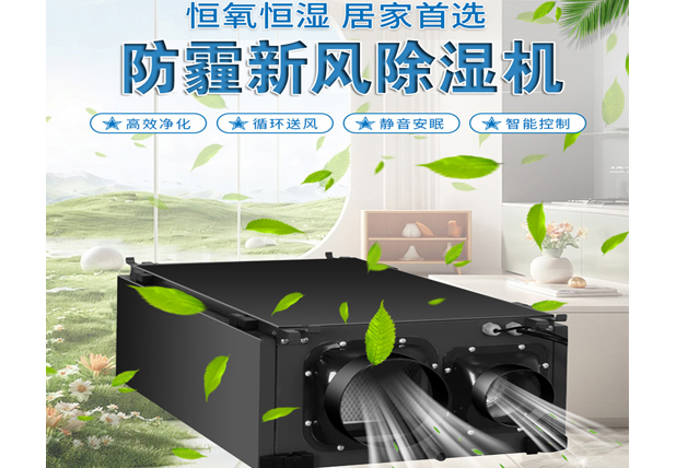 單向流中央新風(fēng)吊頂除濕機(jī)安裝時(shí)，需要做的五個(gè)優(yōu)化措施