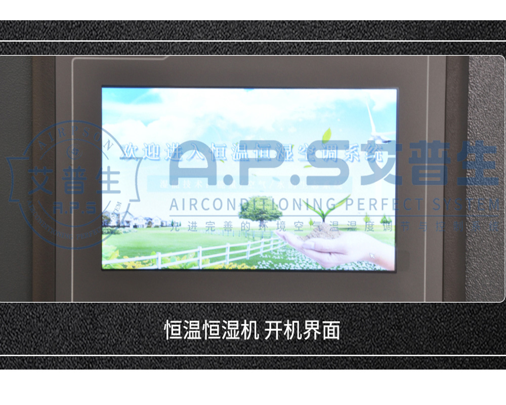 2、購買恒溫恒濕機時需要關(guān)心哪些問題-人機界面.jpg