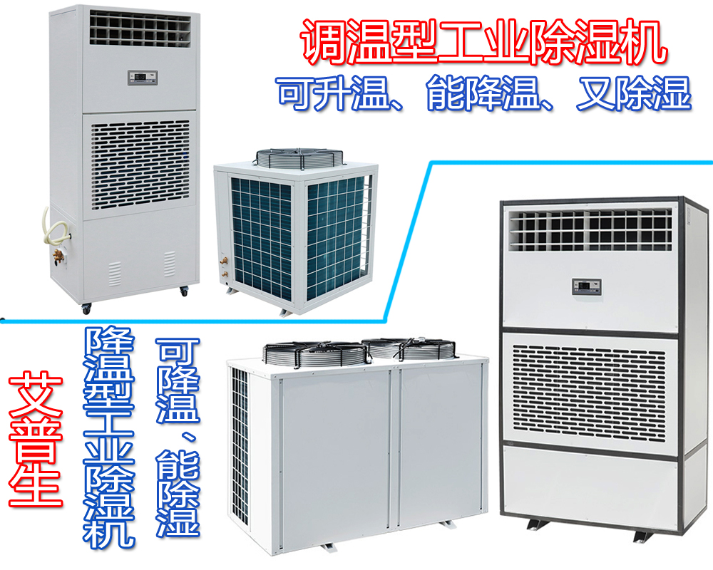 2、哪些使用場所適合使用降溫除濕機(jī).jpg