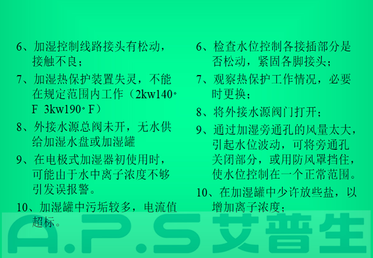6、恒溫恒濕機=加濕故障報警及排除-2.jpg